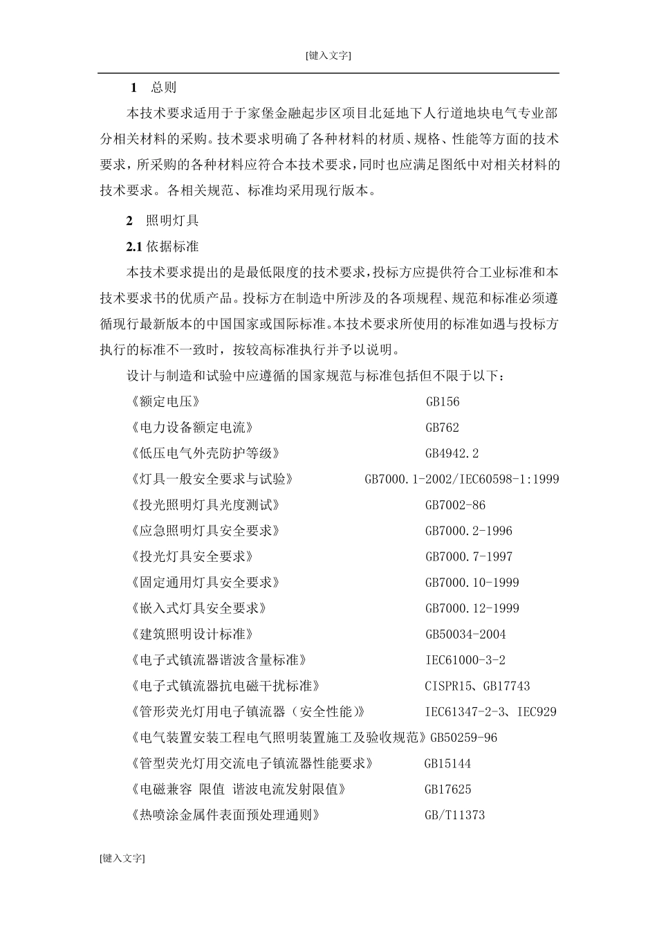 电气设备材料技术要求_第2页