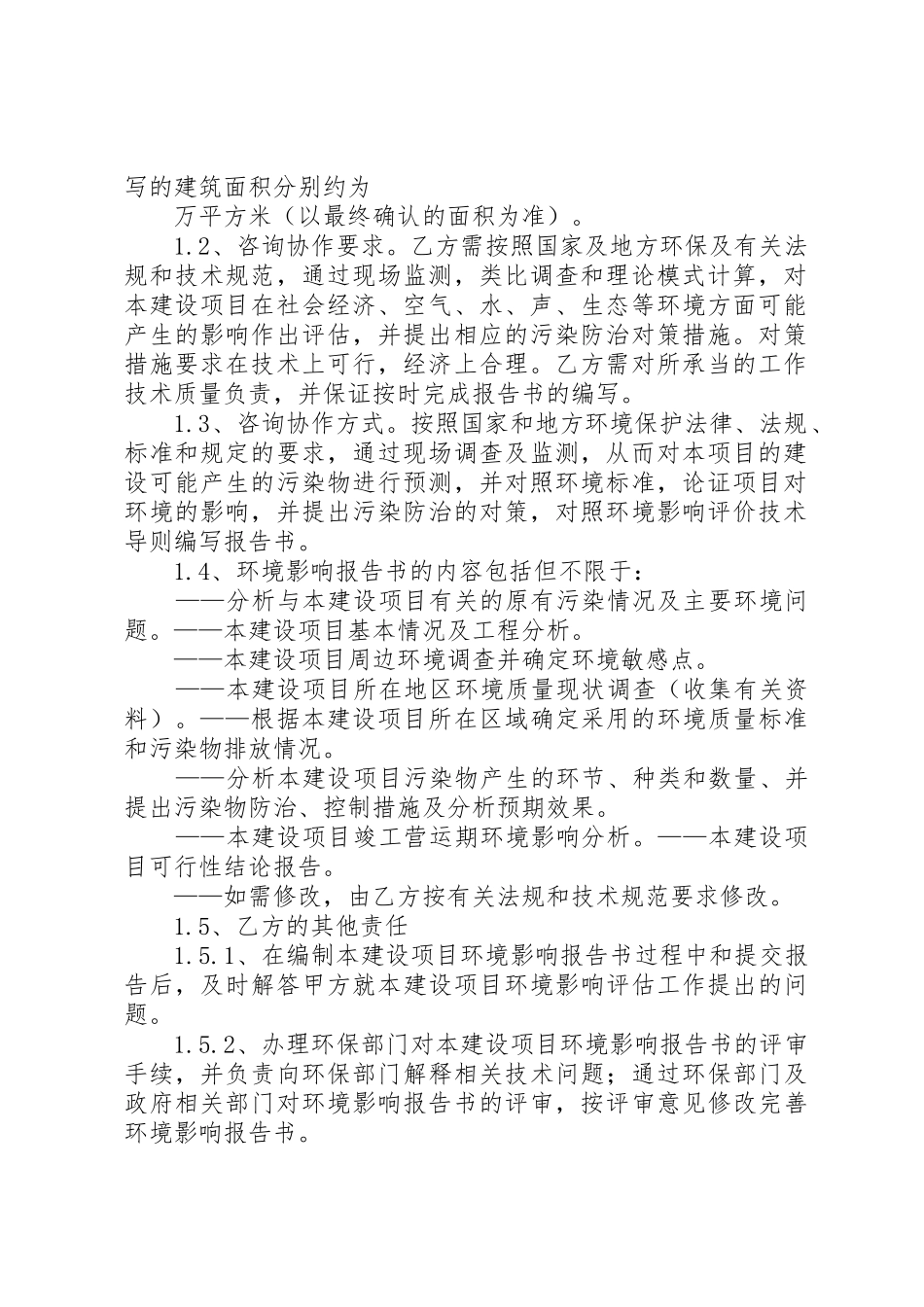 办理建设项目环境影响评价报告[推荐五篇]_1_第2页