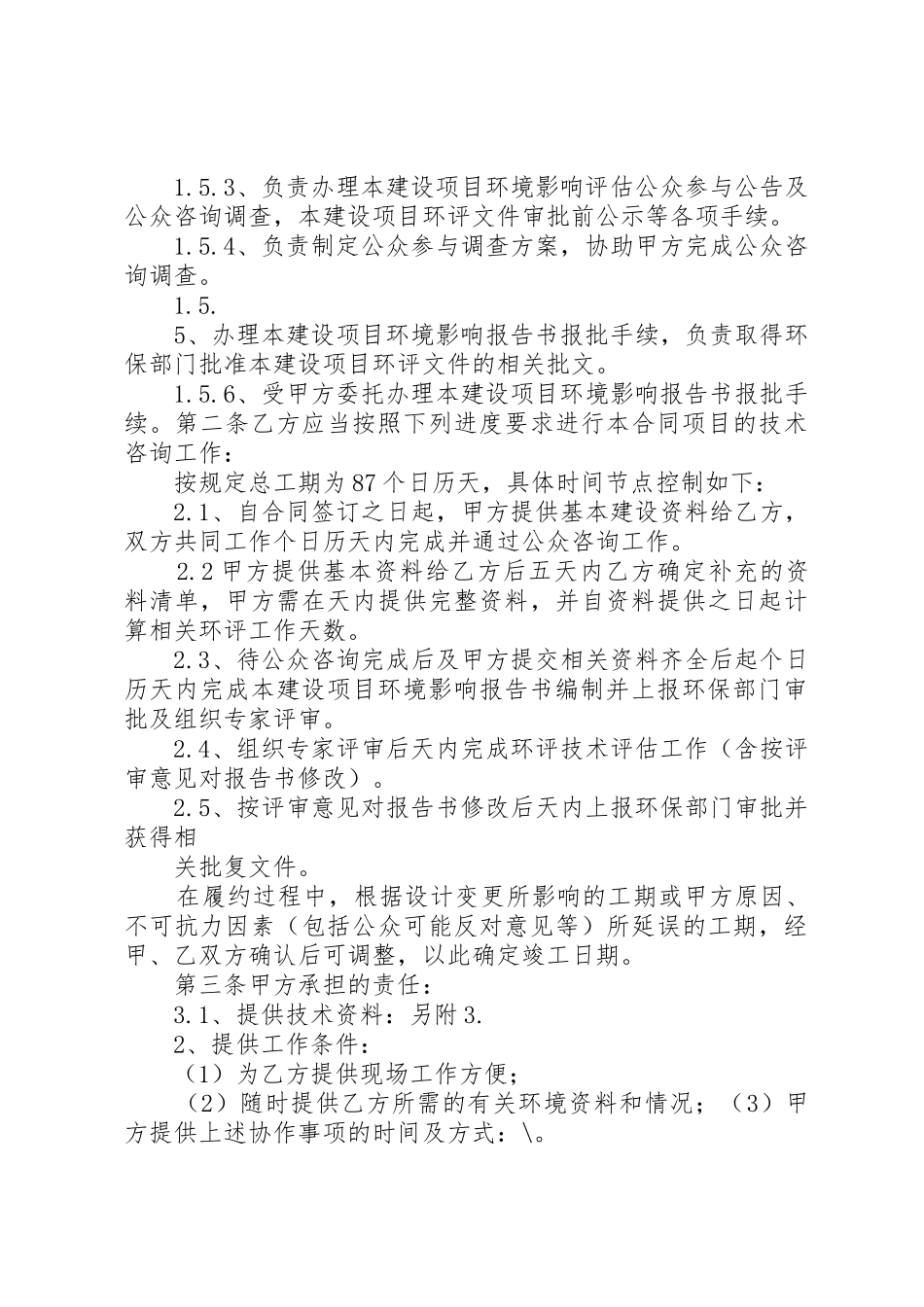 办理建设项目环境影响评价报告[推荐五篇]_1_第3页