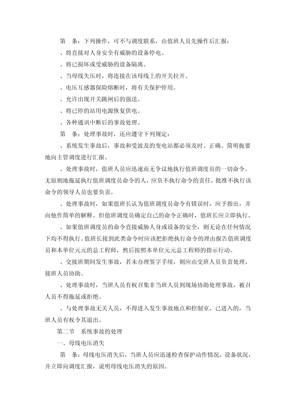 电气设备的事故处理_第2页