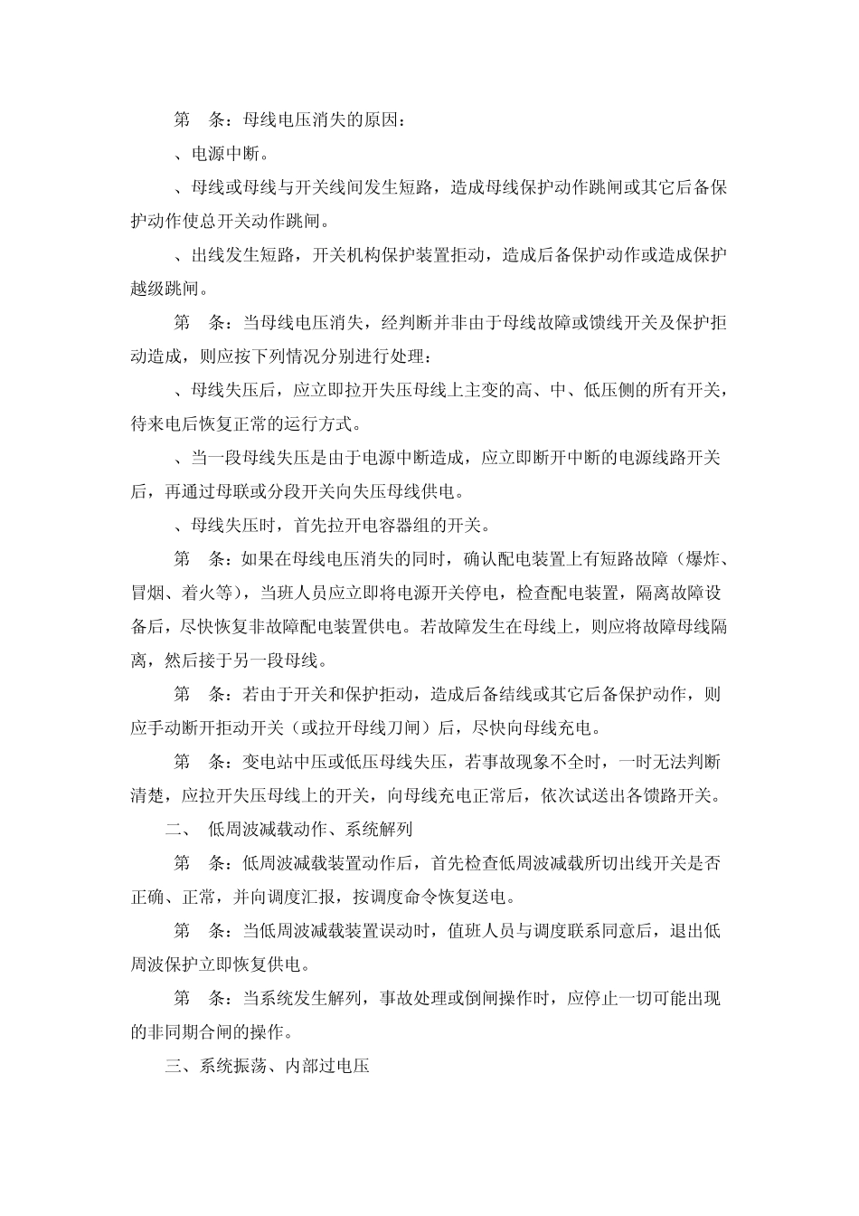 电气设备的事故处理_第3页