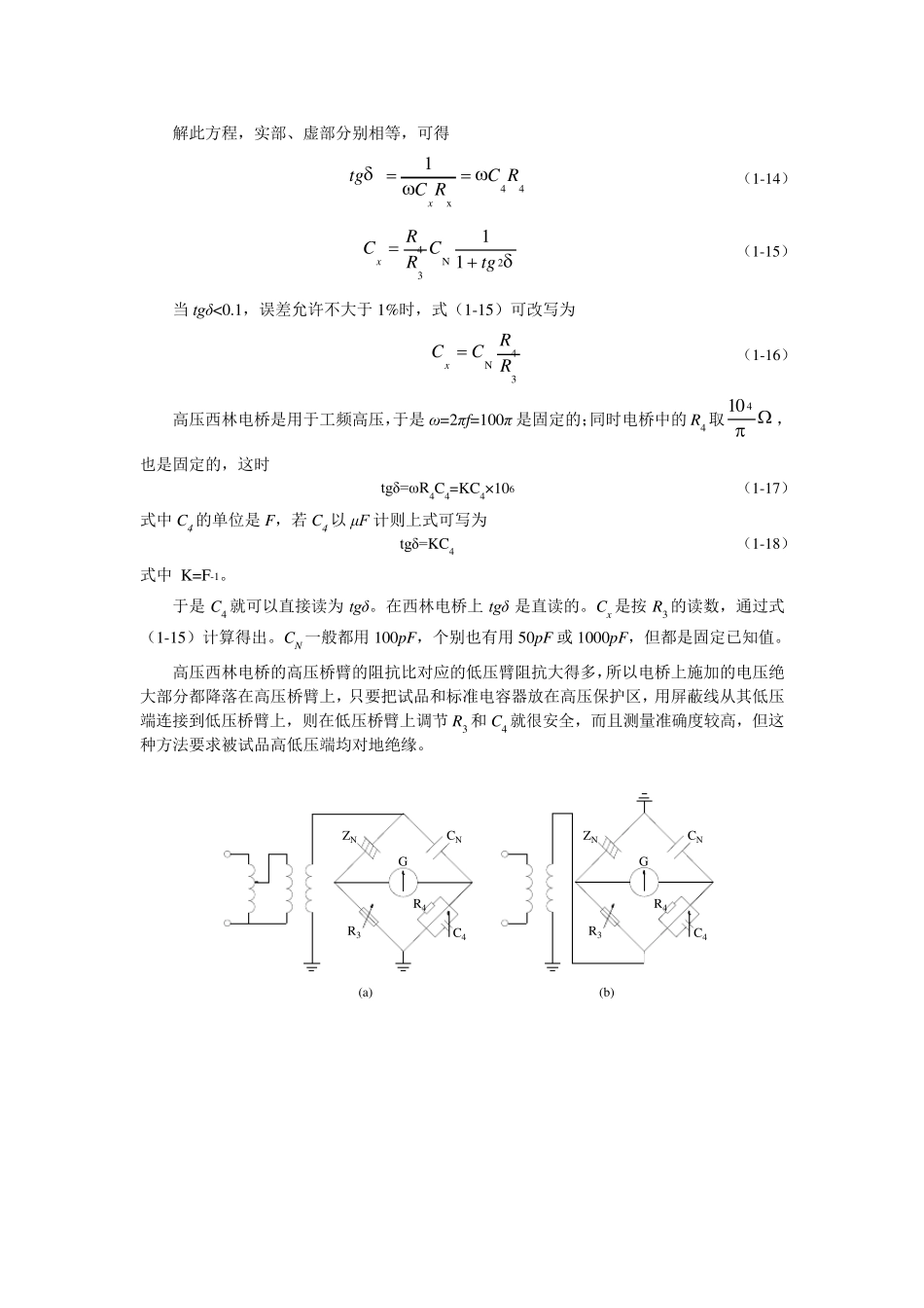 电气设备的介质损失角正切值试验_第3页