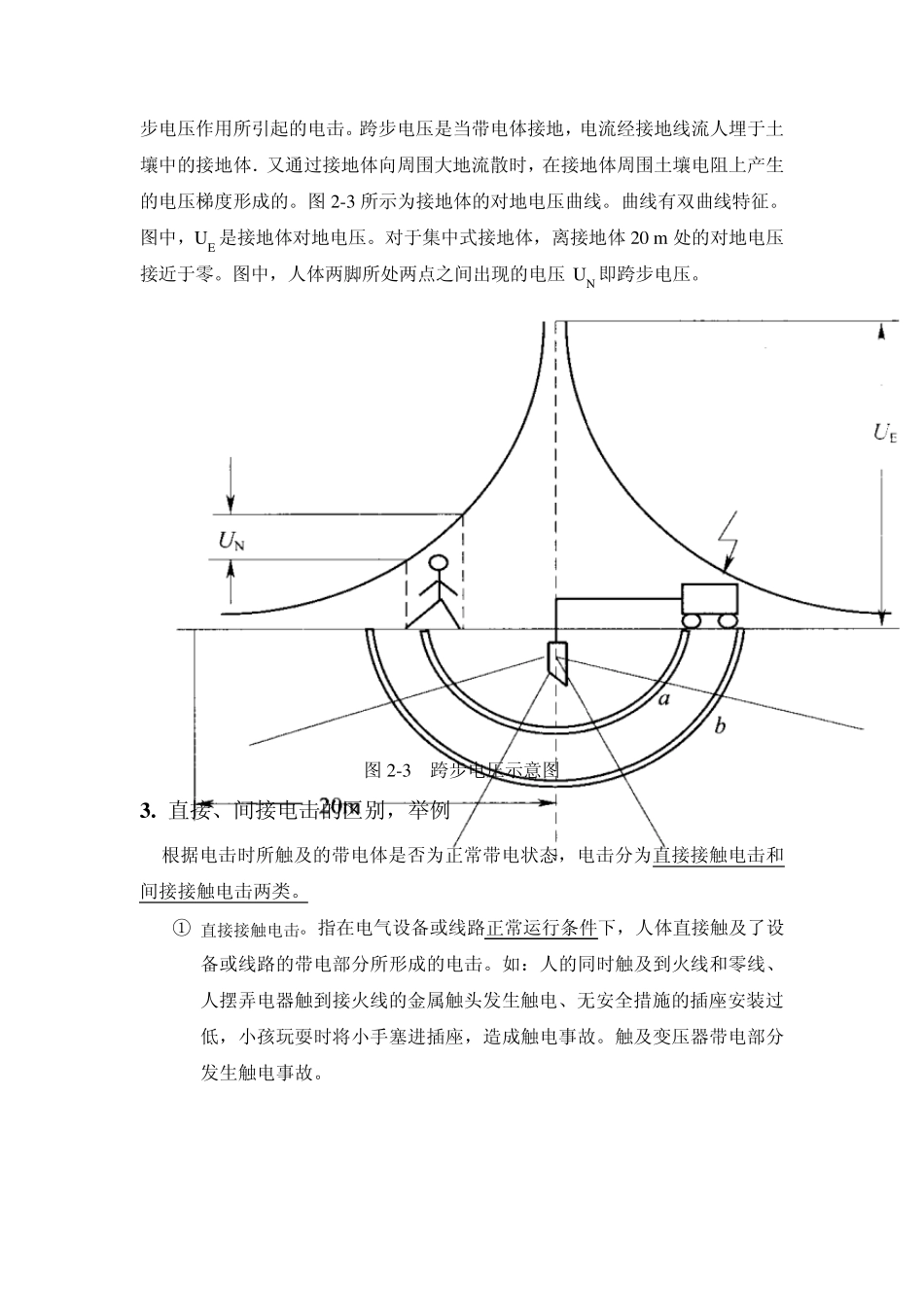 电气设备知识整理_第3页