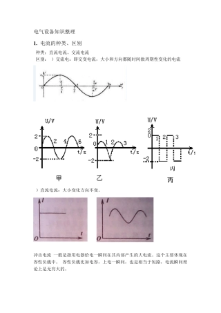 电气设备知识整理