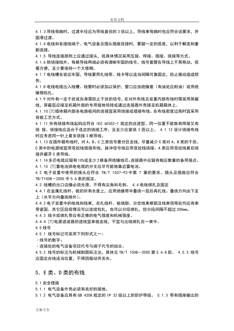 电气设备系统布线要求规范_第2页