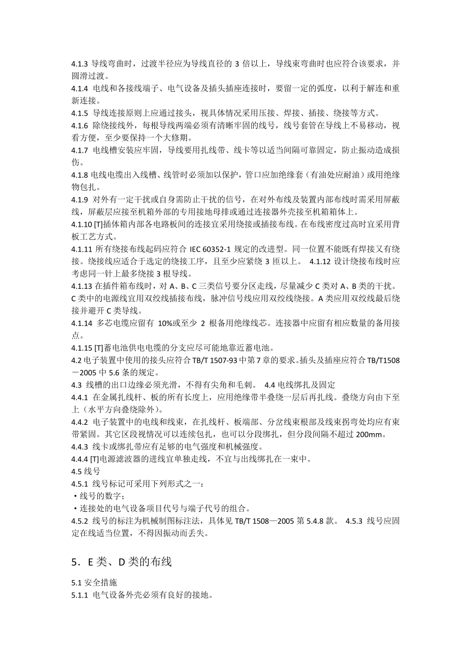 电气设备系统布线规范_第2页