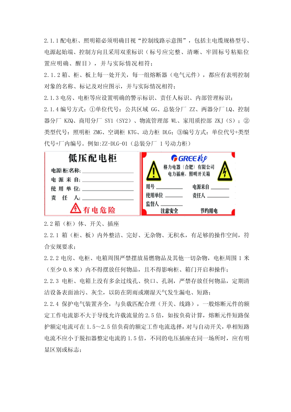 电气设备系统布线规范版_第2页