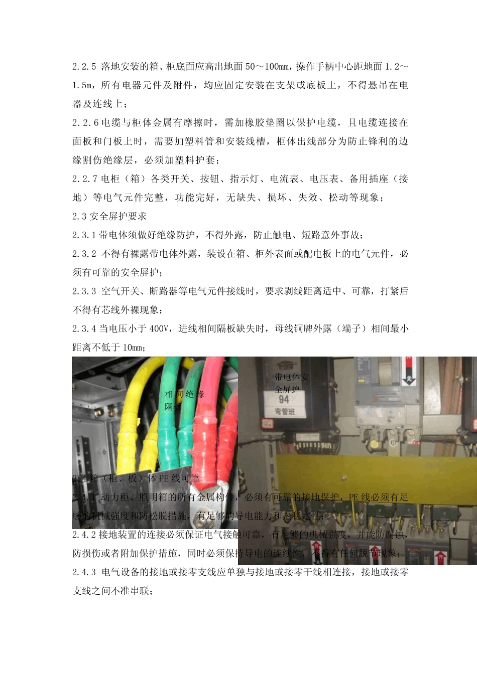 电气设备系统布线规范版_第3页