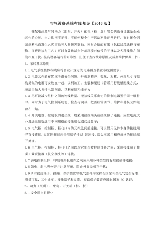 电气设备系统布线规范版