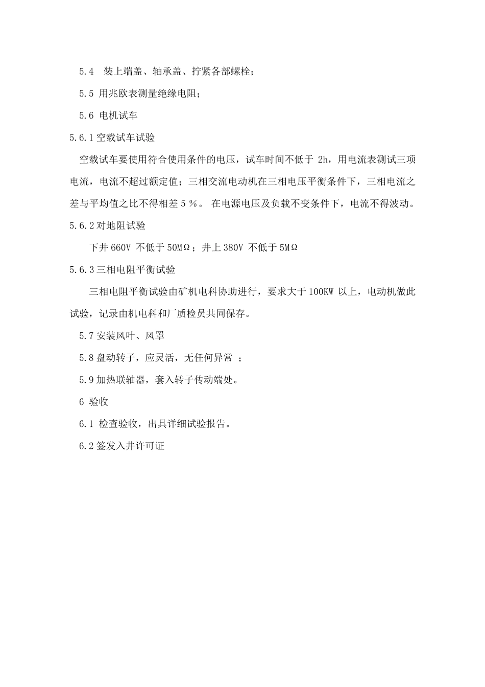 电气设备维修作业指导书_第3页