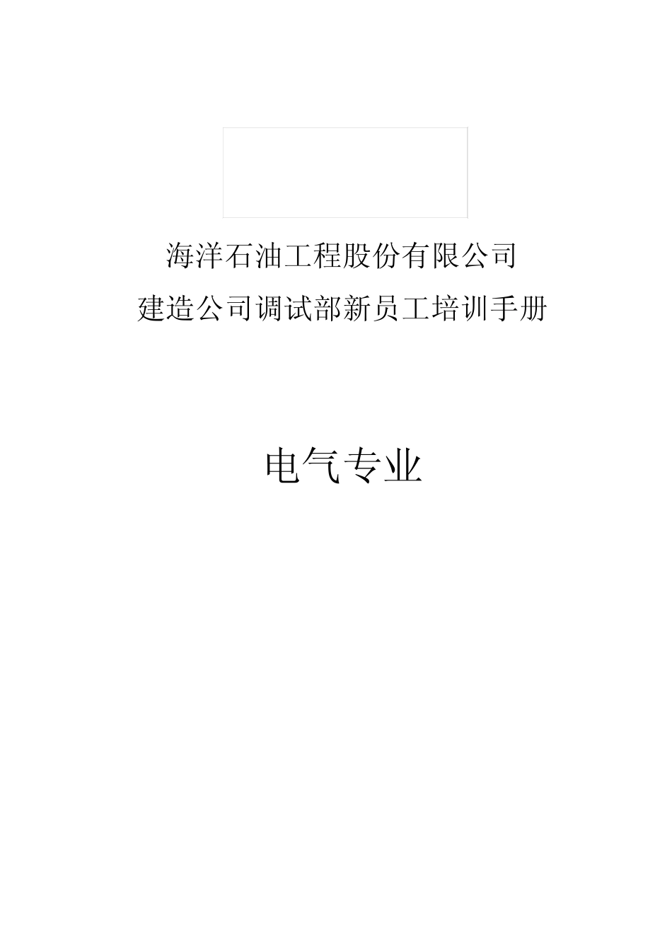 电气设备调试培训基础_第1页