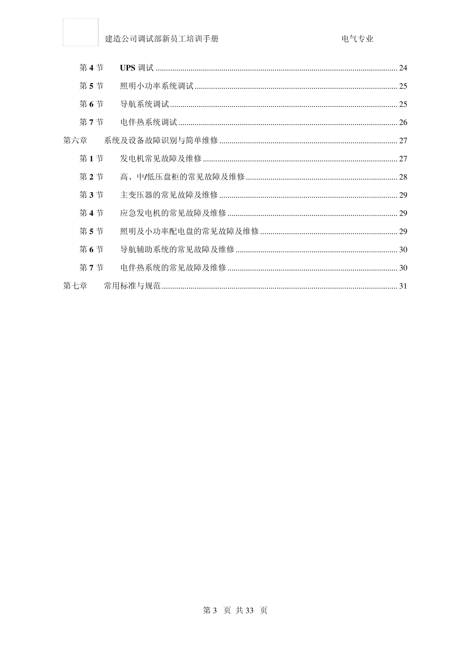 电气设备调试培训基础_第3页