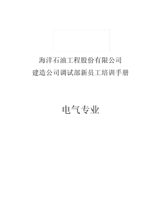 电气设备调试培训基础