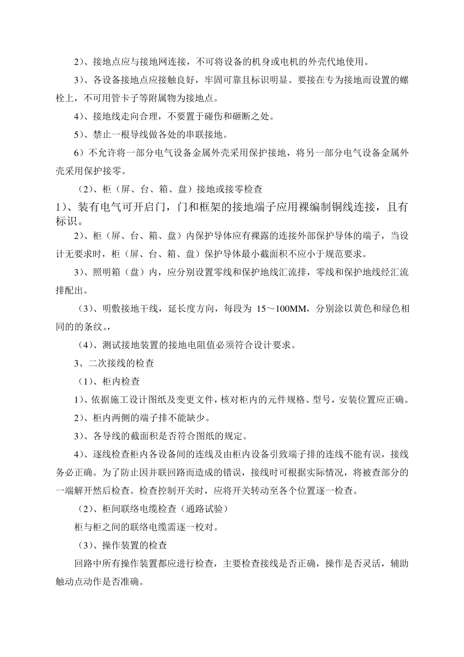 电气设备调试技术交底_第2页