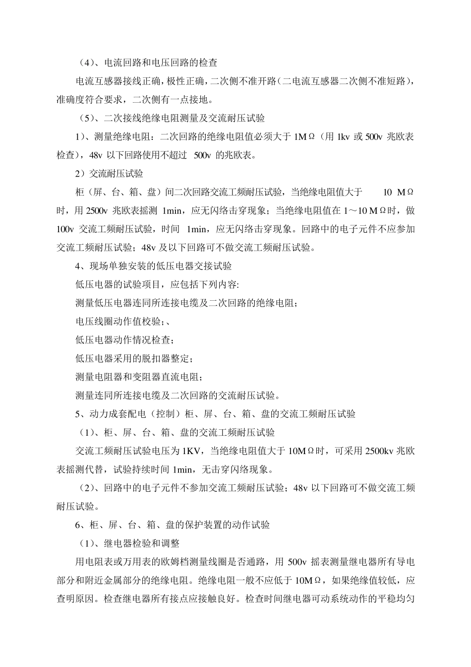 电气设备调试技术交底_第3页