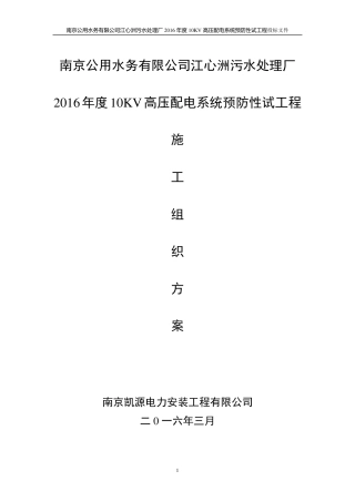 电气设备调试施工组织设计