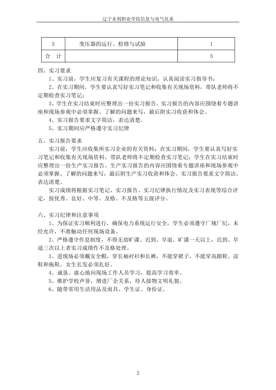 电气设备运行与检修实训指导书_第2页