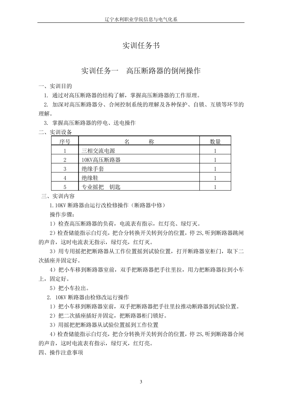 电气设备运行与检修实训指导书_第3页