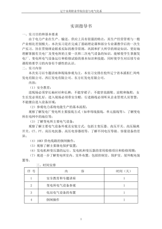 电气设备运行与检修实训指导书