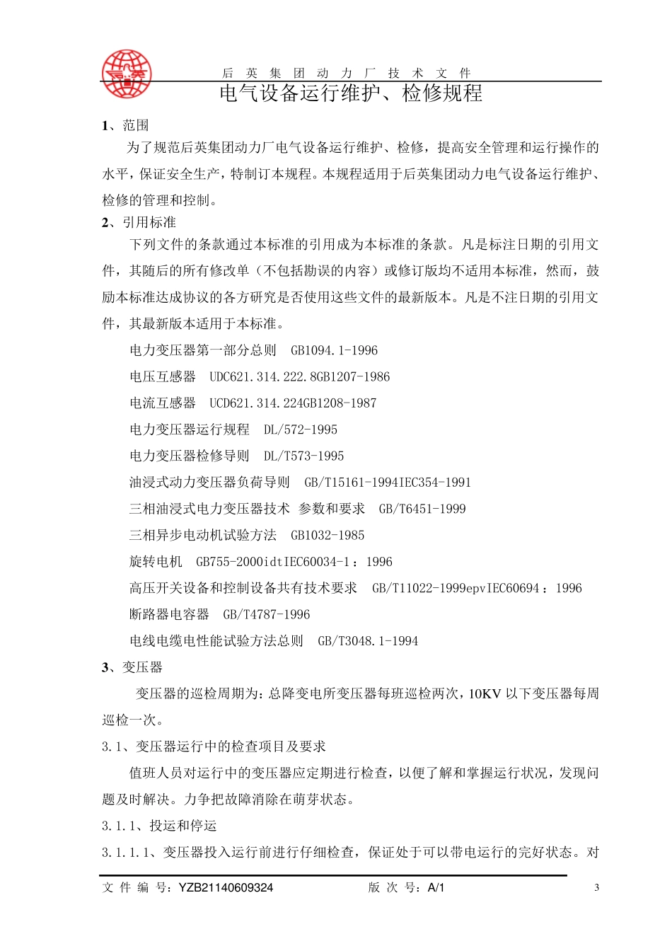 电气设备运行、维护、检修规程_第3页
