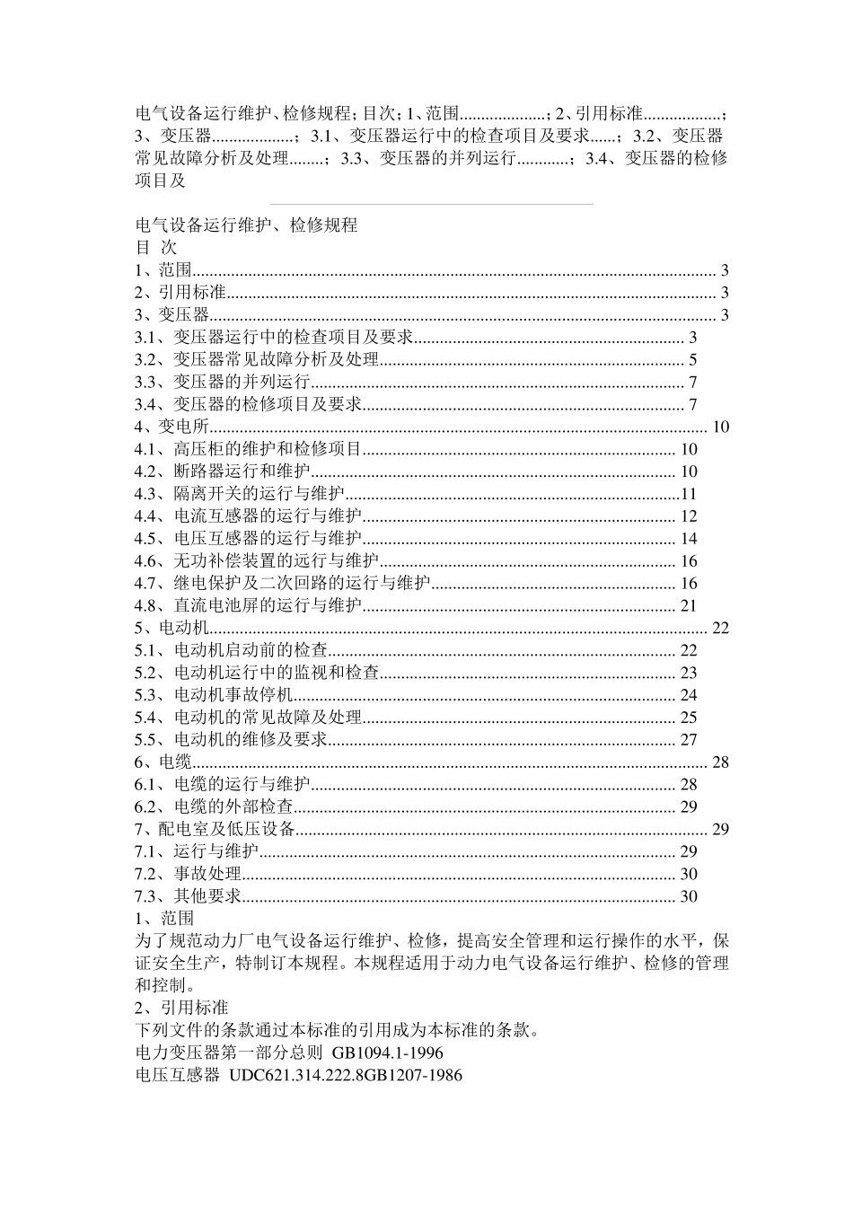 电气设备运行维护_第1页