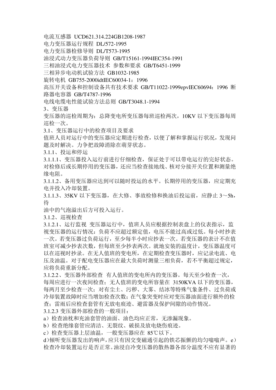 电气设备运行维护_第2页