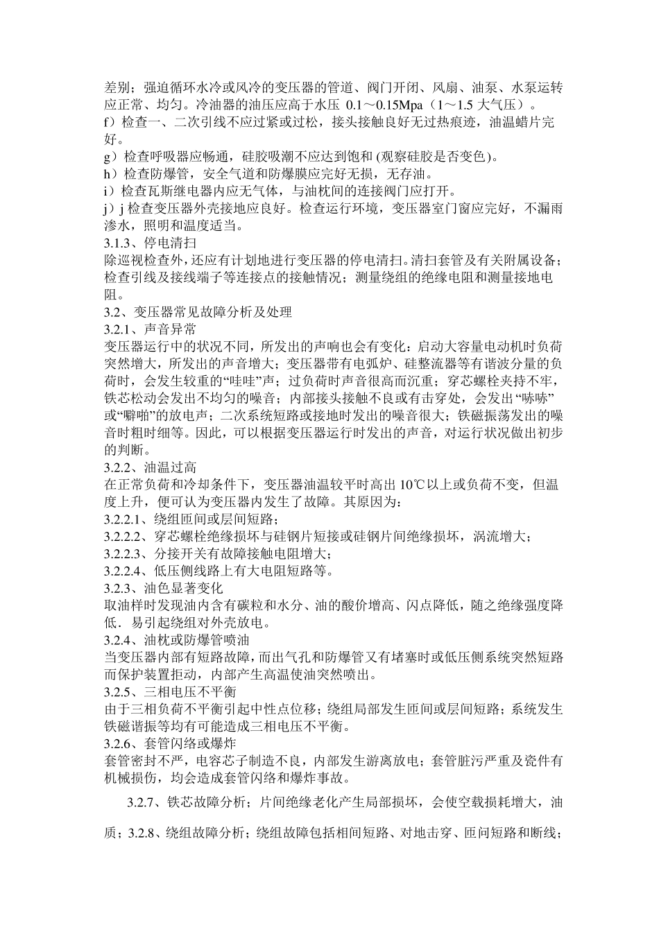 电气设备运行维护_第3页