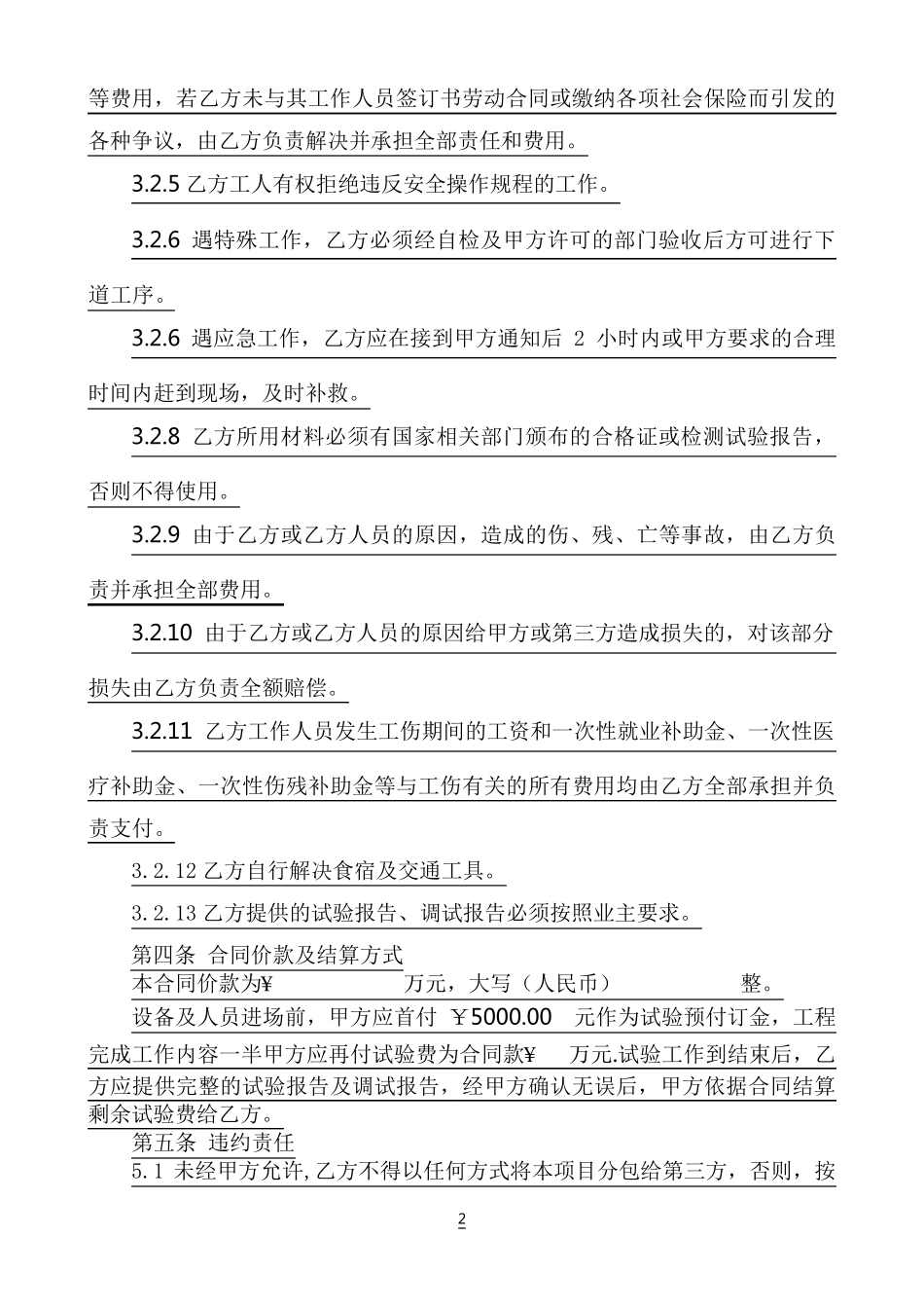 电气设备预防性试验合同_第3页