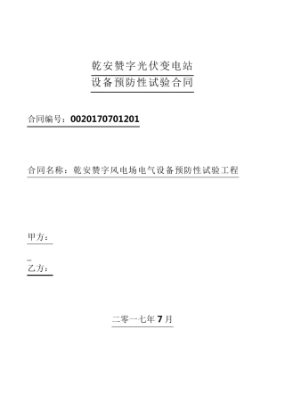 电气设备预防性试验合同
