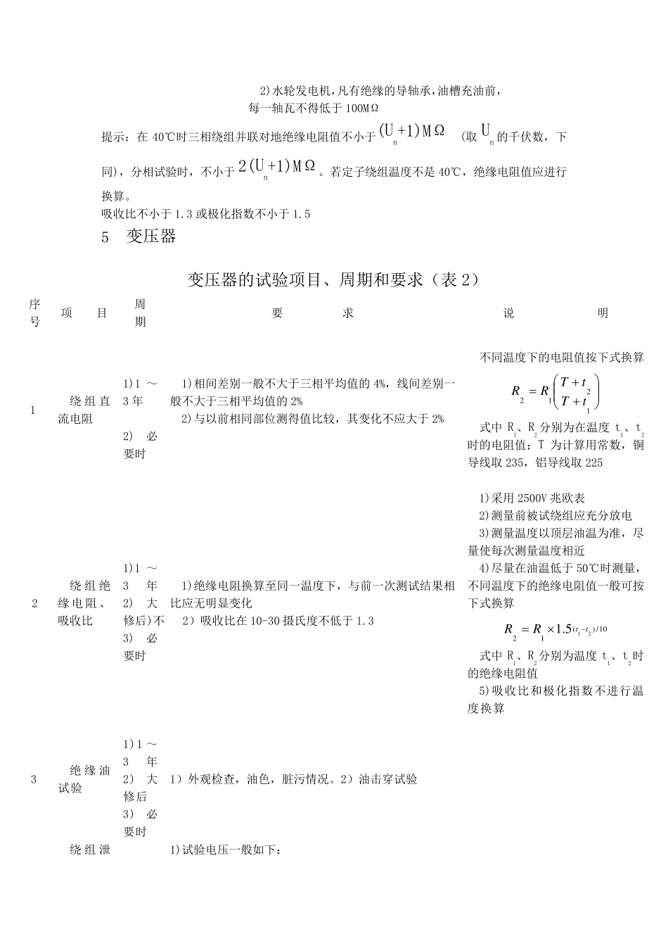 电气设备预防性试验规程_第3页