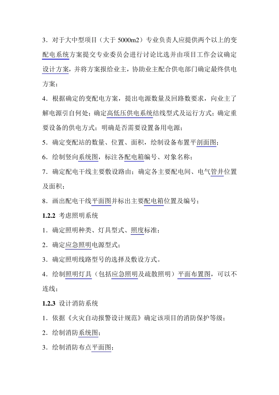 电气设计流程及内容最全最详细!!!_第2页