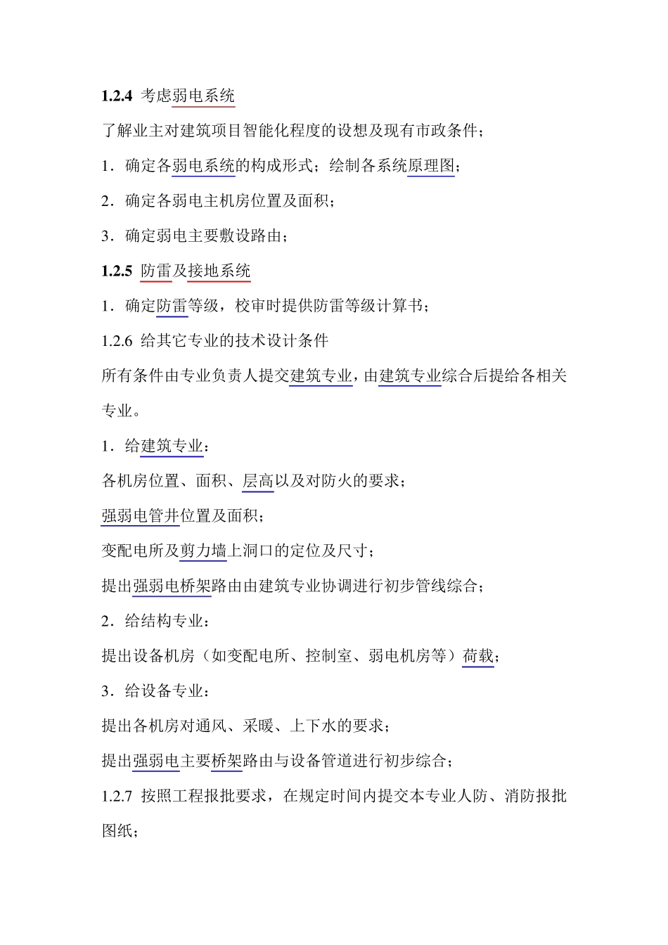 电气设计流程及内容最全最详细!!!_第3页