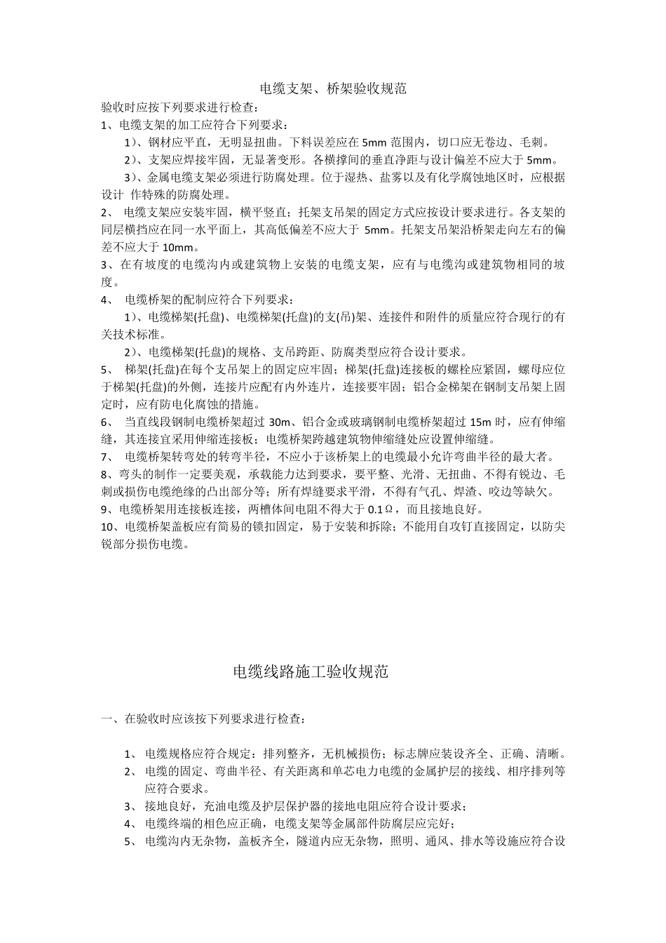 电气设备验收规范_第1页