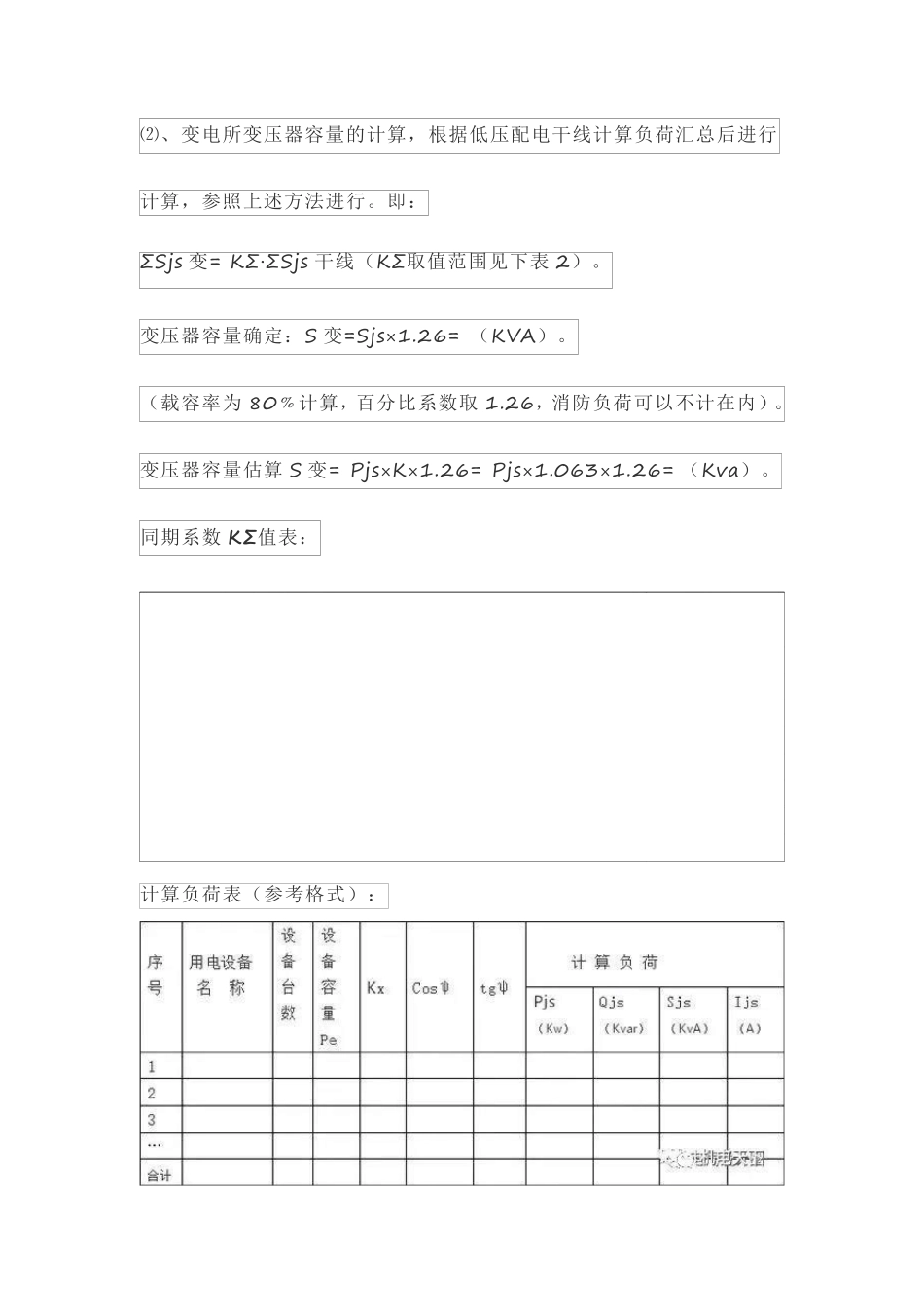 电气设计相关计算公式大全_第3页