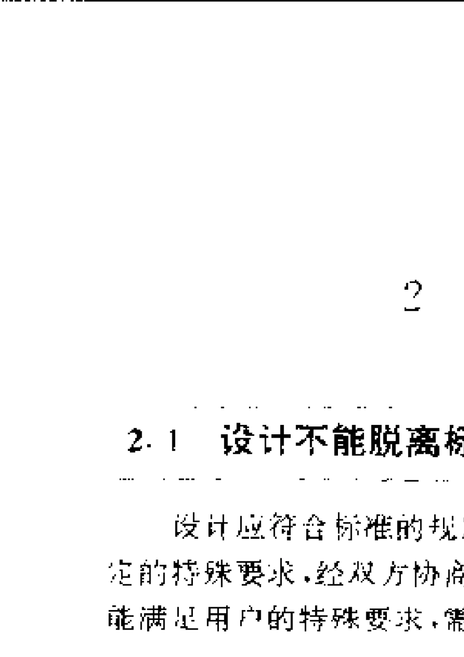 电气设计禁忌手册_第2页