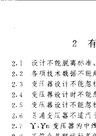 电气设计禁忌手册