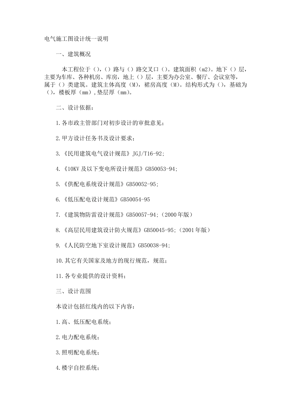 电气设计说明范文_第1页