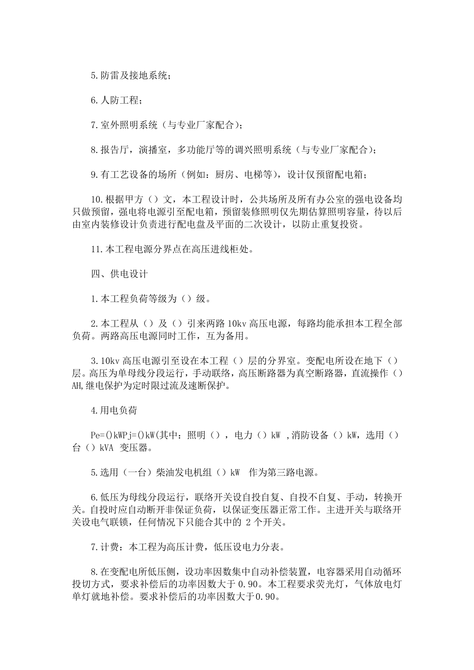 电气设计说明范文_第2页