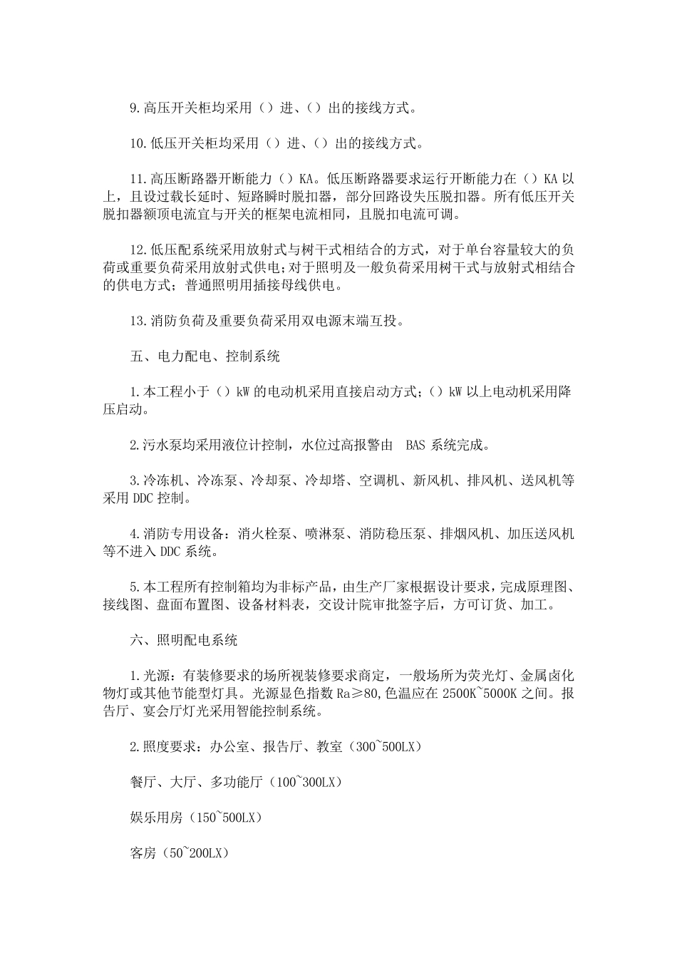 电气设计说明范文_第3页