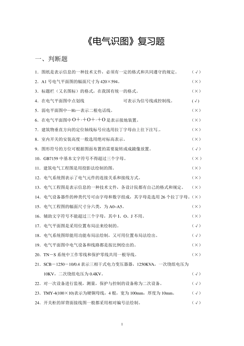 电气识图习题2013_第1页