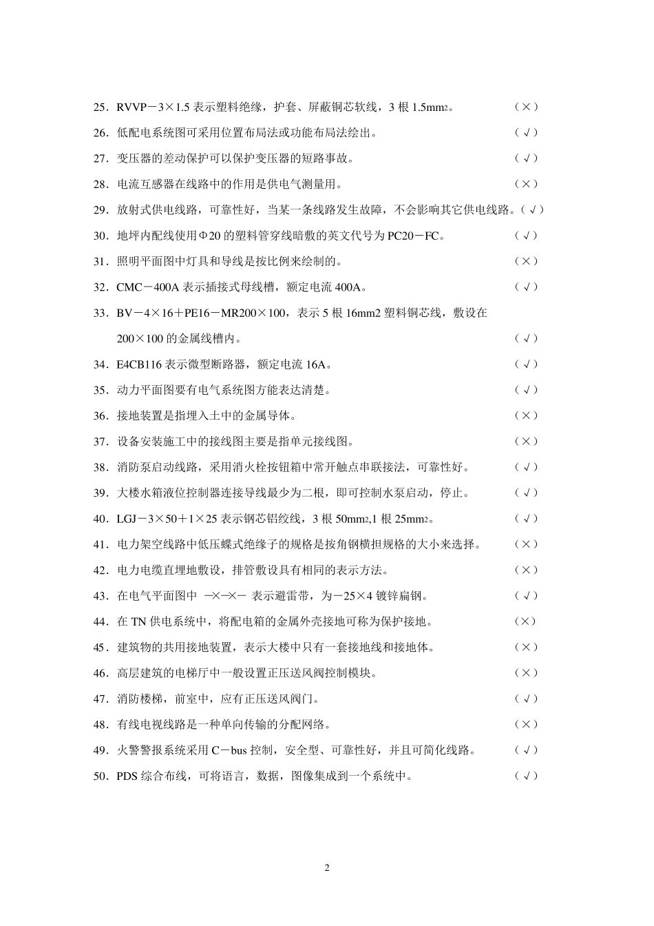 电气识图习题2013_第2页