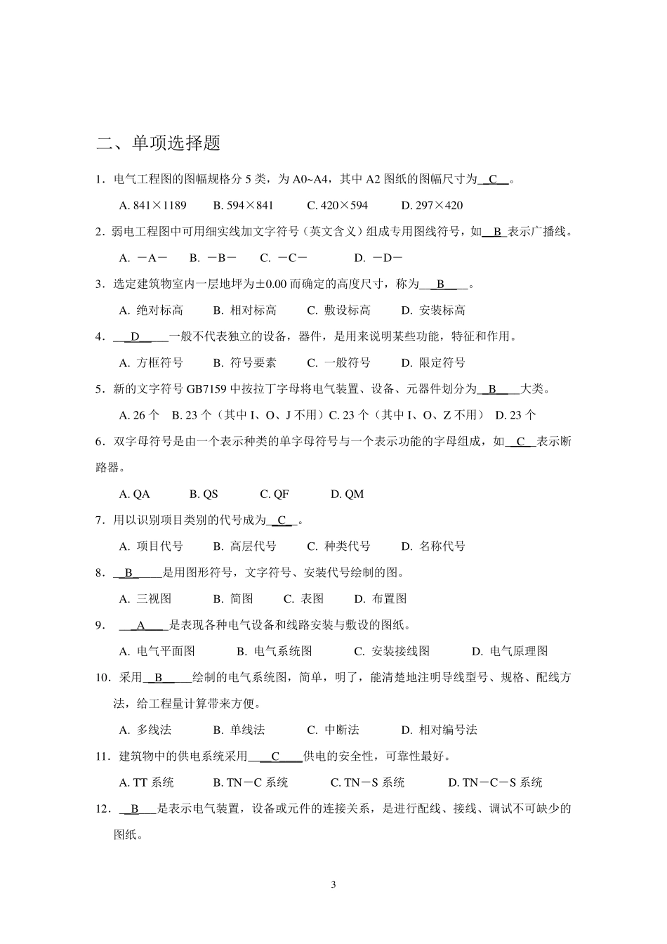 电气识图习题2013_第3页