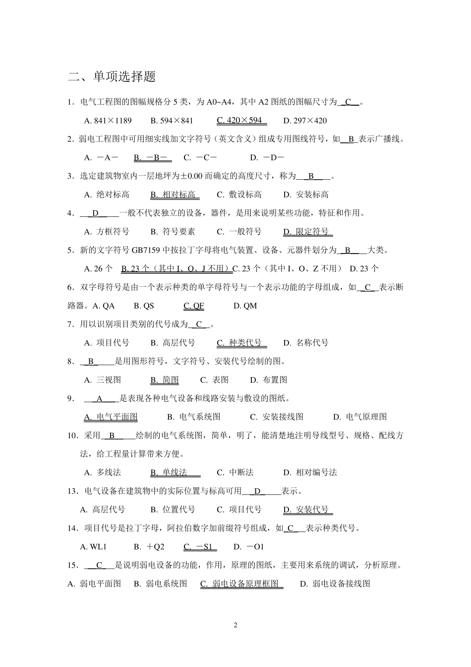 电气识图答案_第2页