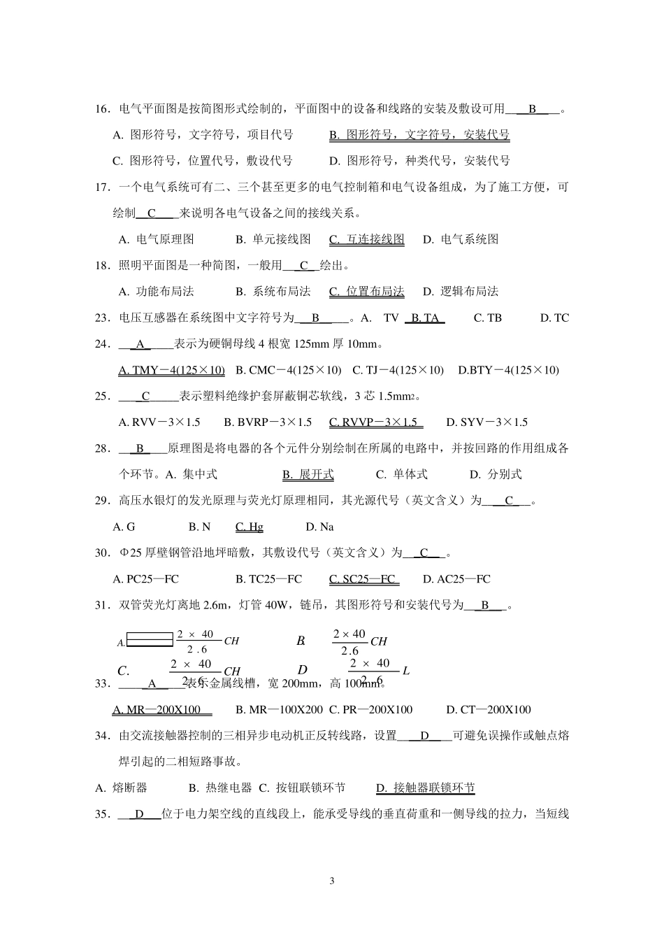 电气识图答案_第3页