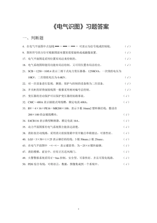 电气识图答案