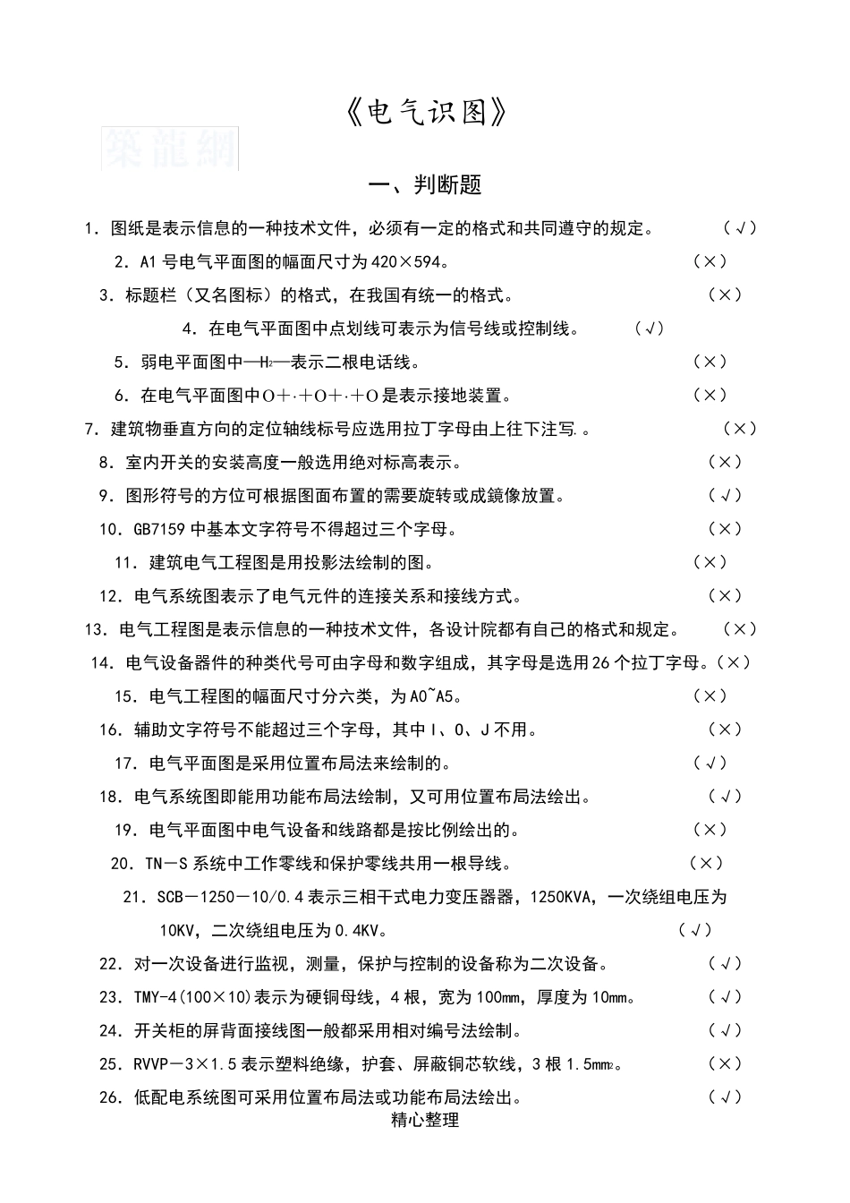 电气识图试题及参考答案_第1页