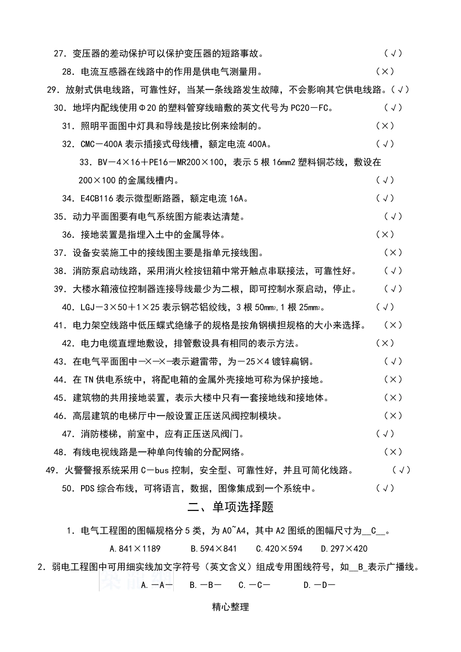 电气识图试题及参考答案_第2页