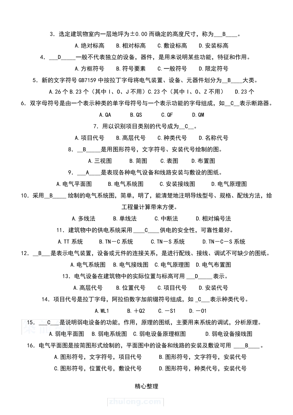 电气识图试题及参考答案_第3页