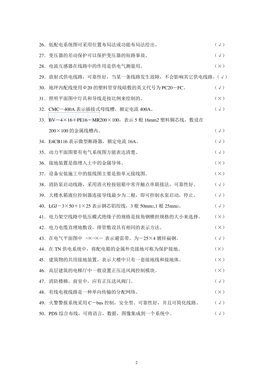 电气识图试题及答案_第2页