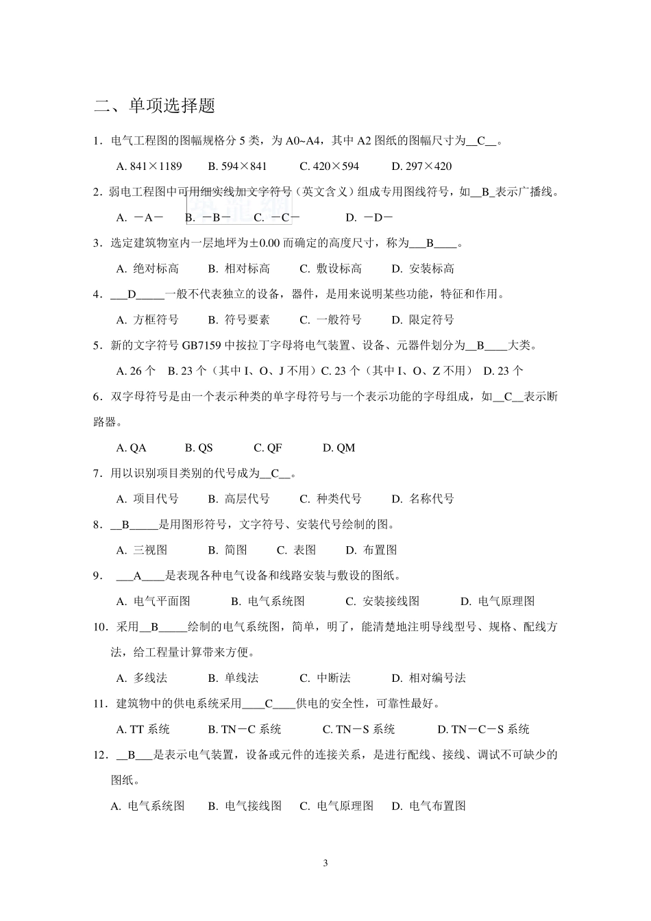 电气识图试题及答案_第3页